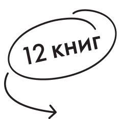 12 books